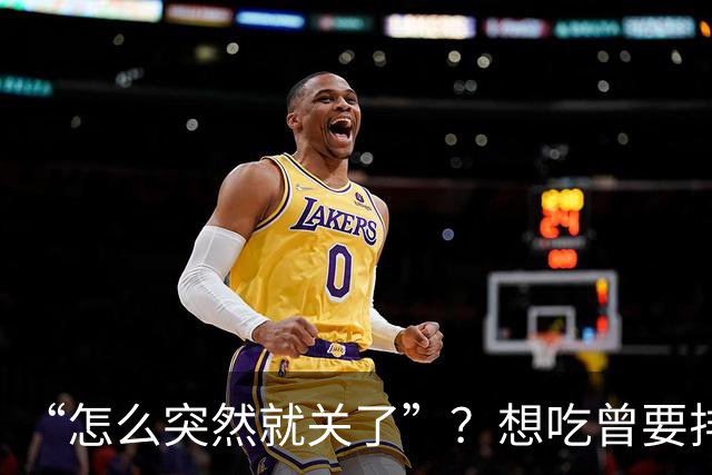 “怎么突然就关了”？想吃曾要排队的餐饮品牌，济南多家门店关停，仅剩两家正常营业
