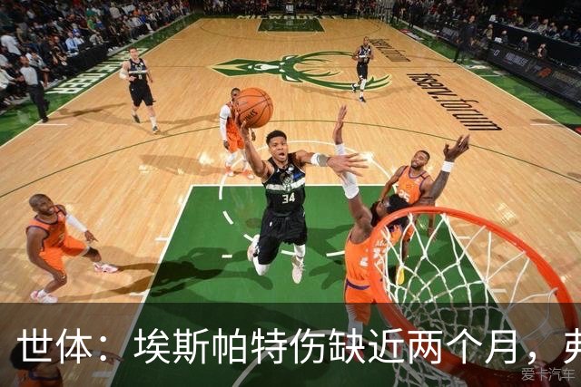 世体：埃斯帕特伤缺近两个月，弗里克启用青训应急