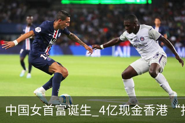 中国女首富诞生 4亿现金香港“扫楼”