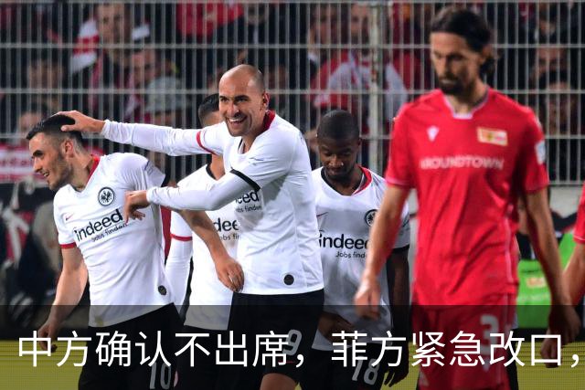 中方确认不出席，菲方紧急改口，没有要与台合作！结果还是失望了