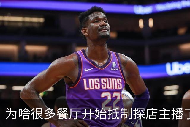 为啥很多餐厅开始抵制探店主播了?网友：一群网络乞丐而已，脸皮很厚的