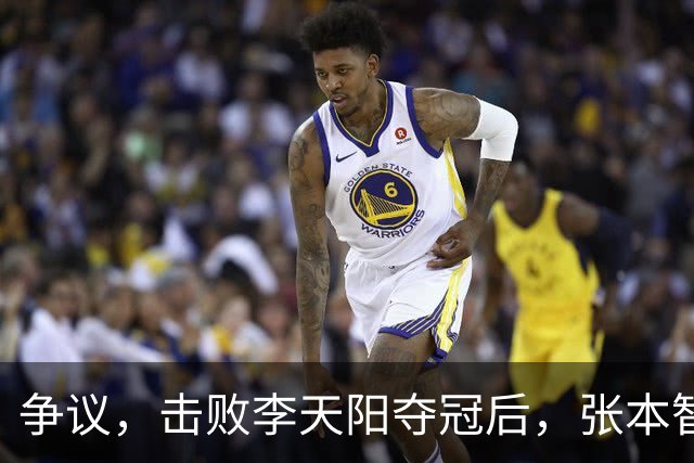 争议，击败李天阳夺冠后，张本智和在中国球迷面前做挑衅动作并手指日本国旗