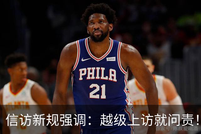 信访新规强调：越级上访就问责！可如果基层不受理，该到哪说理去