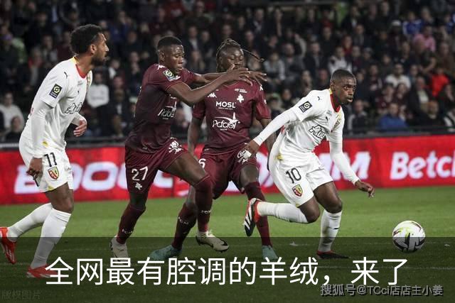 全网最有腔调的羊绒，来了