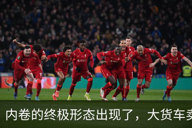 内卷的终极形态出现了，大货车卖水果，到底抢了谁的饭碗？