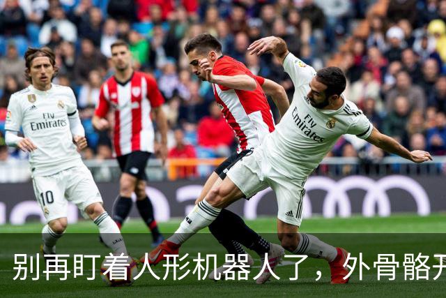 别再盯着人形机器人了，外骨骼开始 “穿”进日常