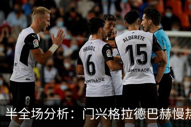 半全场分析：门兴格拉德巴赫慢热后提速，帕德博恩领先优势稳吗？