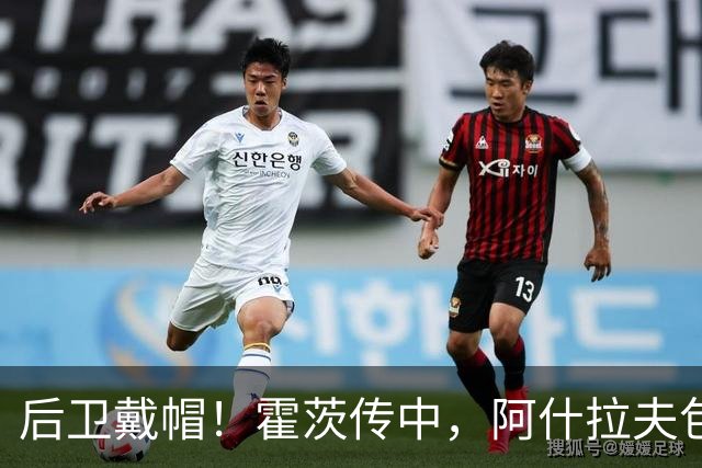 后卫戴帽！霍茨传中，阿什拉夫包抄破门上演帽子戏法