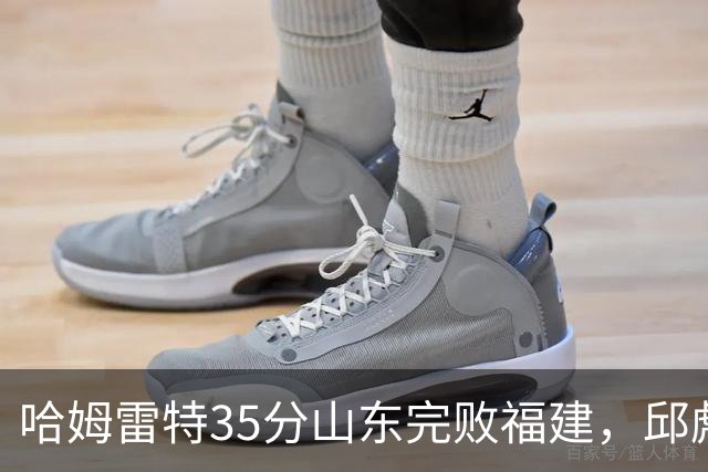 哈姆雷特35分山东完败福建，邱彪能撑多久已经成为问题