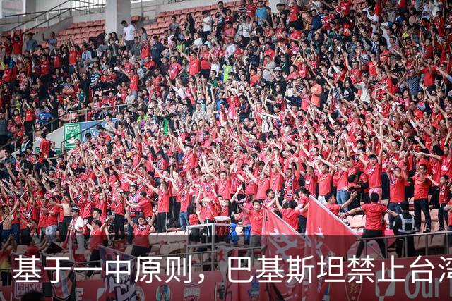 基于一中原则，巴基斯坦禁止台湾航空飞越领空，民进党反应亮了