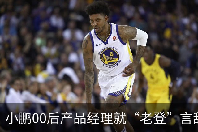 小鹏00后产品经理就“老登”言辞道歉