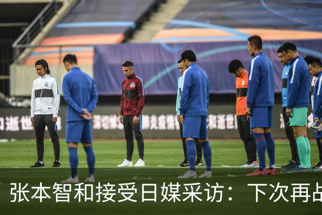 张本智和接受日媒采访：下次再战中国队，日本胜出的可能性也很高