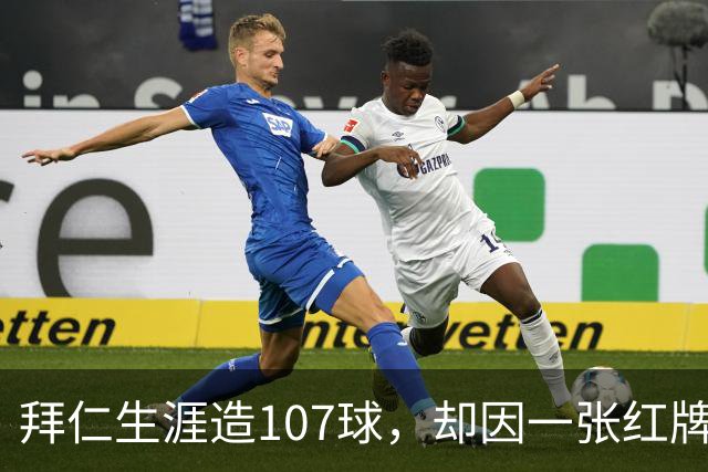 拜仁生涯造107球，却因一张红牌被公开指责，奥利塞冤吗？