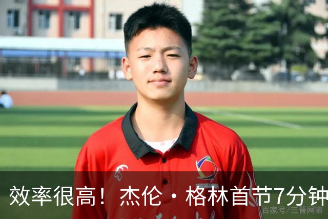 效率很高！杰伦·格林首节7分钟5中4拿10分 三分3中2