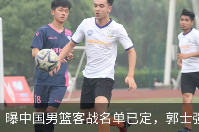 曝中国男篮客战名单已定，郭士强为世预赛搏一把，盲猜十二人有谁