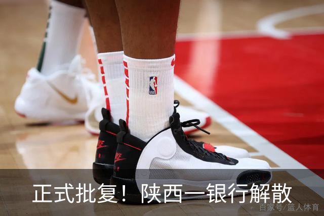 正式批复！陕西一银行解散