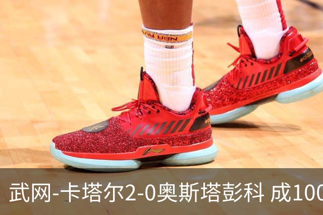 武网-卡塔尔2-0奥斯塔彭科 成1000赛排名最低决赛选手
