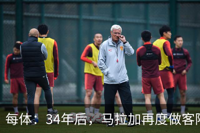 每体：34年后，马拉加再度做客阿尔卡扎尔踢国王杯