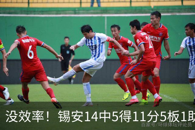 没效率！锡安14中5得11分5板1助攻 浪投4记三分全部打铁