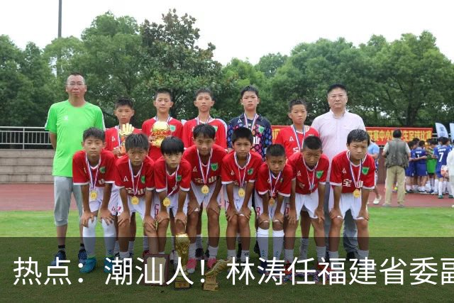 热点：潮汕人！林涛任福建省委副书记；台风“烟花”生成，追平本世纪纪录；台风“蔷琵”逼近沿海！