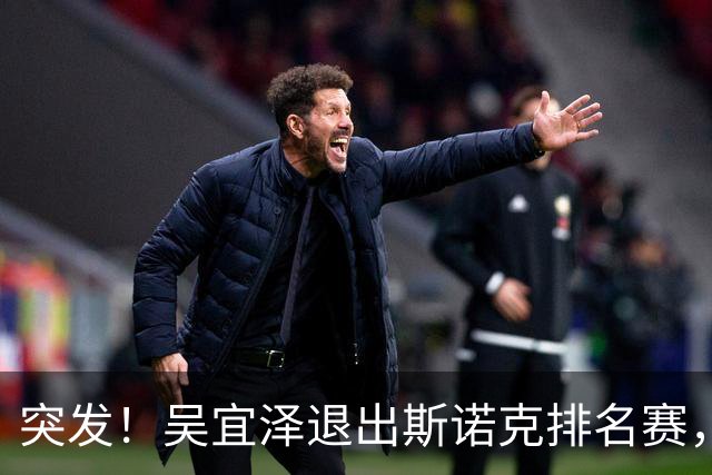 突发！吴宜泽退出斯诺克排名赛，赵心童守住世界第1，刷新1大纪录！