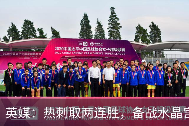 英媒：热刺取两连胜，备战水晶宫占先机