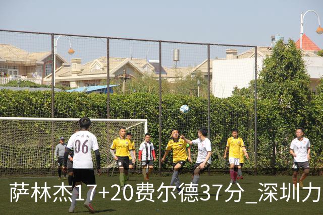 萨林杰17+20费尔德37分 深圳力克山西8连胜