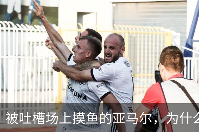 被吐槽场上摸鱼的亚马尔，为什么能稳坐巴萨核心位置？
