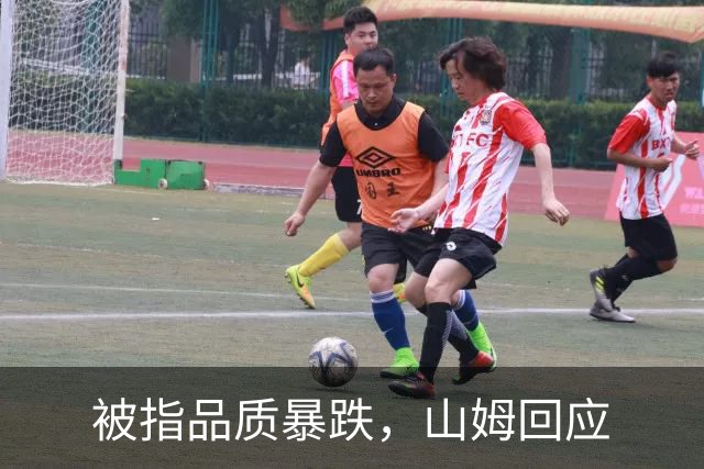 被指品质暴跌，山姆回应