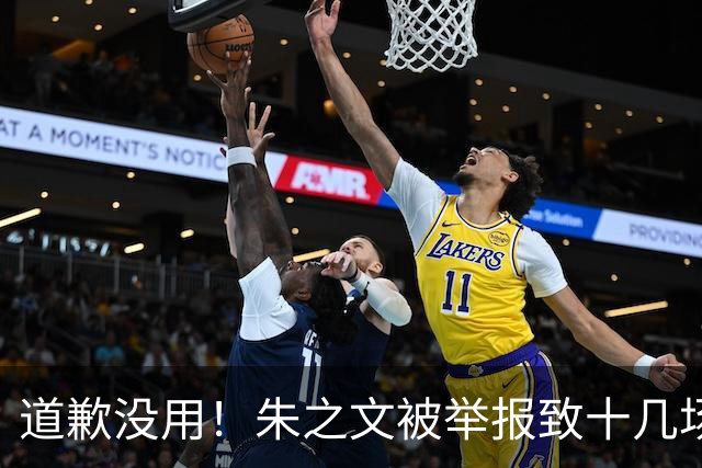 道歉没用！朱之文被举报致十几场商演取消：我同样会给他找麻烦