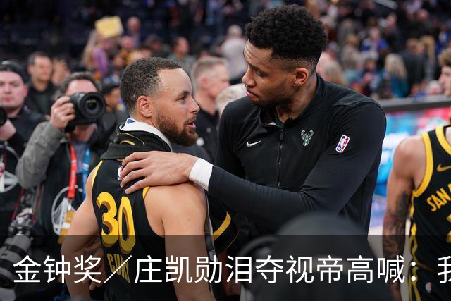 金钟奖／庄凯勋泪夺视帝高喊：我是台湾演员！ 3声道超暖致词感动全场