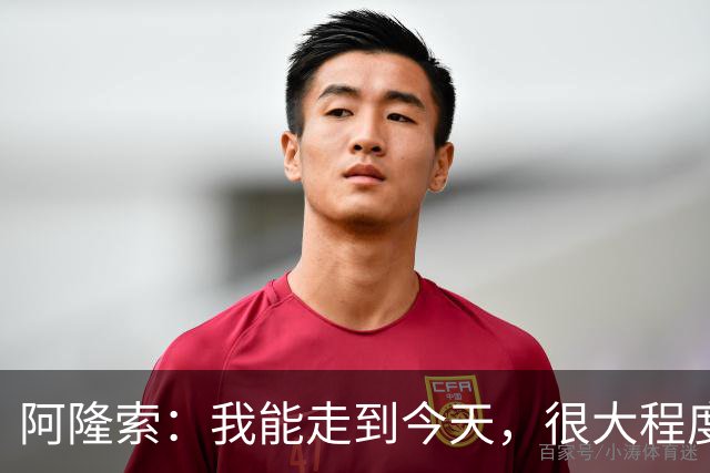 阿隆索：我能走到今天，很大程度上归功于和维尔茨在药厂的经历