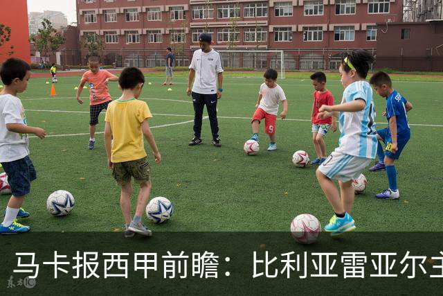 马卡报西甲前瞻：比利亚雷亚尔主场有望轻取西班牙人