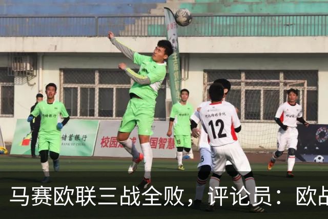 马赛欧联三战全败，评论员：欧战不能这么踢