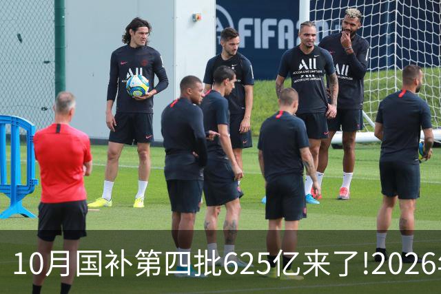 10月国补第四批625亿来了!2026年国补最新通知政策