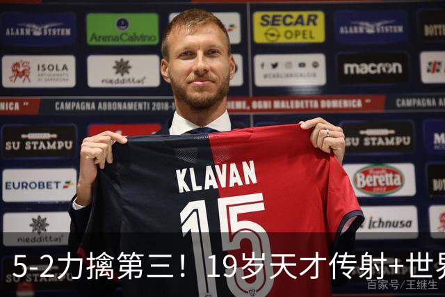 5-2力擒第三！19岁天才传射+世界波+造红牌 13亿豪门11战全胜狂轰48球