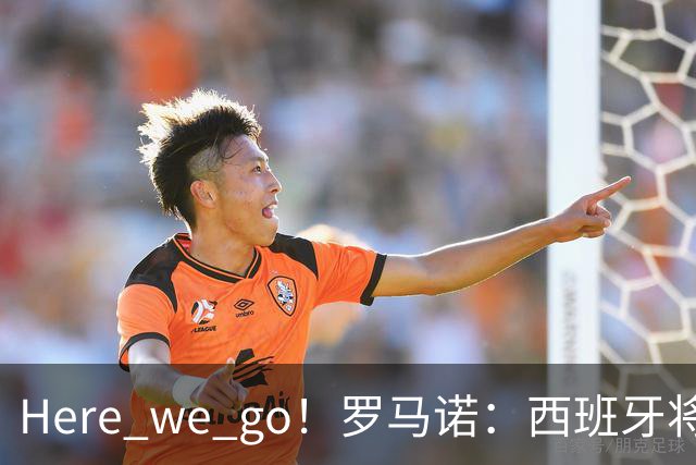 Here we go！罗马诺：西班牙将与德拉富恩特续约，新合同至2030年世界杯