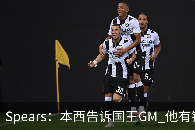 Spears：本西告诉国王GM 他有钱可以回澳洲享受生活但他想打球